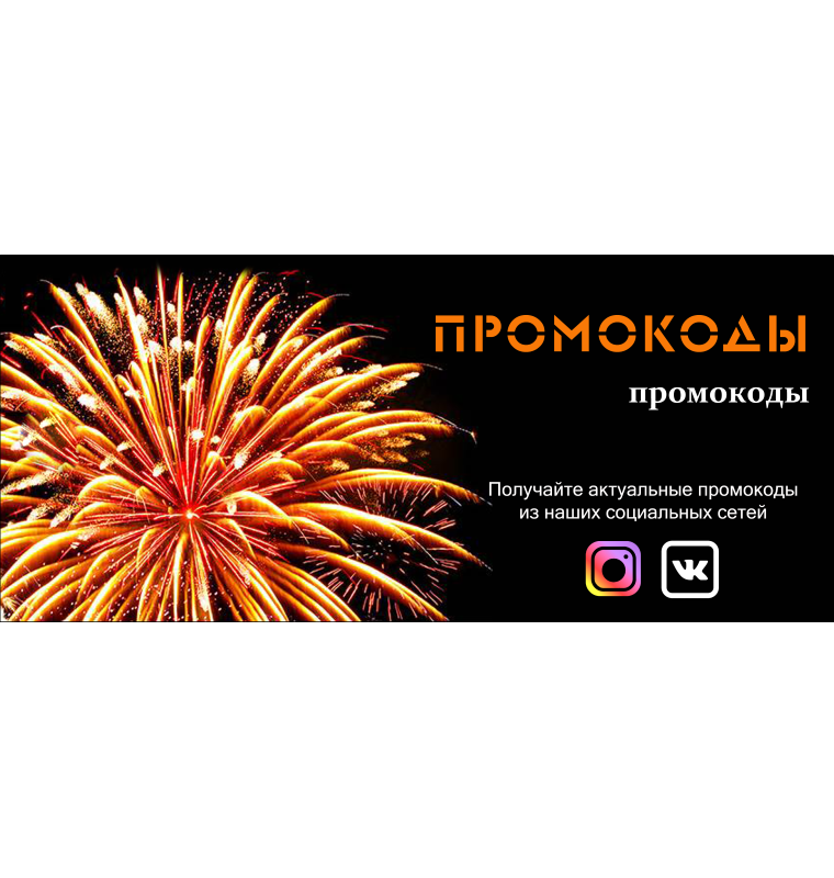 Получайте промокоды на покупки в интернет-магазине